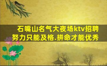 沈阳KTV招聘